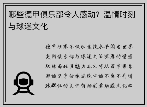 哪些德甲俱乐部令人感动？温情时刻与球迷文化