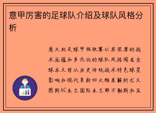意甲厉害的足球队介绍及球队风格分析